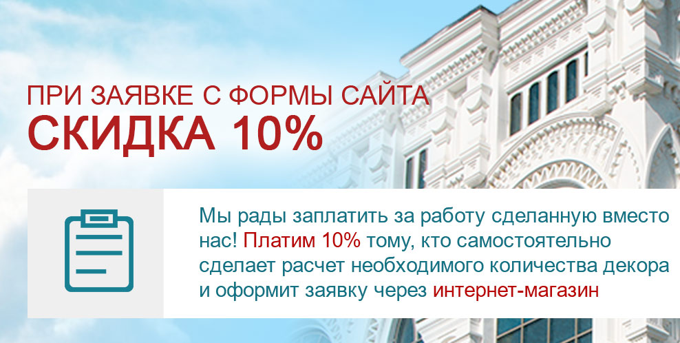 Скидки